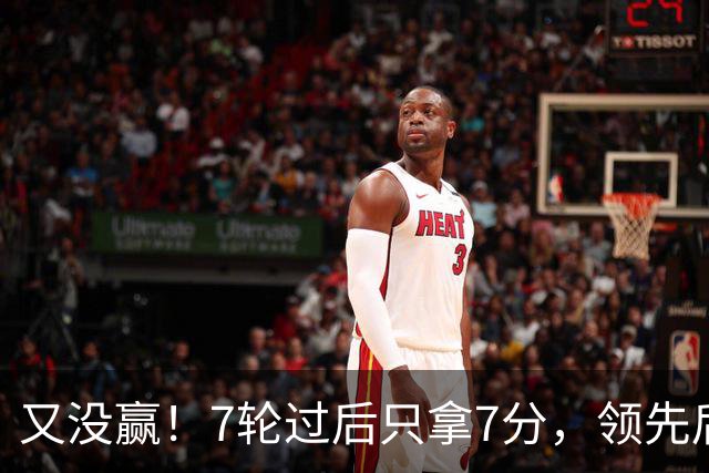又没赢！7轮过后只拿7分，领先后总丢分的曼联里外都乱